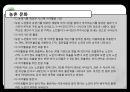 [프로포절] 독거 어르신들이 함께 모여 전시회를 완성해가는 활동 프로그램 (활동명 老울력(노을녘))(★★★★★평가우수자료) 8페이지