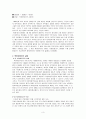 [사회복지] 북한 이탈주민의 개념, 실태, 문제점, 북한 이탈주민에 대한 복지현황, 한계점과 전망(평가우수자료) 3페이지