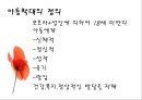 아동학대의 원인과 실질적 예방방안 레포트(★★★★★평가우수자료) 4페이지