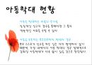 아동학대의 원인과 실질적 예방방안 레포트(★★★★★평가우수자료) 7페이지