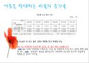 아동학대의 원인과 실질적 예방방안 레포트(★★★★★평가우수자료) 8페이지