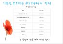 아동학대의 원인과 실질적 예방방안 레포트(★★★★★평가우수자료) 10페이지