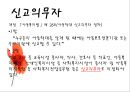 아동학대의 원인과 실질적 예방방안 레포트(★★★★★평가우수자료) 13페이지
