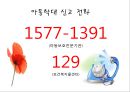 아동학대의 원인과 실질적 예방방안 레포트(★★★★★평가우수자료) 14페이지