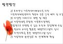 아동학대의 원인과 실질적 예방방안 레포트(★★★★★평가우수자료) 18페이지