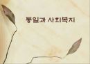 북한 이탈주민의 개념, 실태, 문제점, 북한 이탈주민에 대한 복지현황, 한계점과 전망(★★★★★평가우수자료) 1페이지