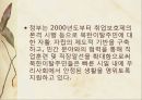 북한 이탈주민의 개념, 실태, 문제점, 북한 이탈주민에 대한 복지현황, 한계점과 전망(★★★★★평가우수자료) 18페이지