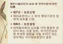 북한 이탈주민의 개념, 실태, 문제점, 북한 이탈주민에 대한 복지현황, 한계점과 전망(★★★★★평가우수자료) 29페이지