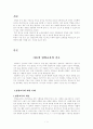 [사회과학] [아동과 영양교육] 아동의 영양 교육의 필요성, 개념, 영양관리, 영양소의 종류, 영샹교육의 기초 및 영양교육의 모든 것(평가우수자료) 3페이지