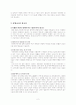 [사회과학] [아동과 영양교육] 아동의 영양 교육의 필요성, 개념, 영양관리, 영양소의 종류, 영샹교육의 기초 및 영양교육의 모든 것(평가우수자료) 4페이지