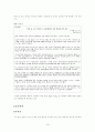 [사회과학] [아동과 영양교육] 아동의 영양 교육의 필요성, 개념, 영양관리, 영양소의 종류, 영샹교육의 기초 및 영양교육의 모든 것(평가우수자료) 12페이지