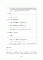 [사회과학] [아동과 영양교육] 아동의 영양 교육의 필요성, 개념, 영양관리, 영양소의 종류, 영샹교육의 기초 및 영양교육의 모든 것(평가우수자료) 18페이지