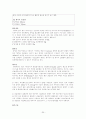 [사회과학] [아동과 영양교육] 아동의 영양 교육의 필요성, 개념, 영양관리, 영양소의 종류, 영샹교육의 기초 및 영양교육의 모든 것(평가우수자료) 27페이지