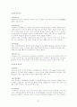 [사회과학] [아동과 영양교육] 아동의 영양 교육의 필요성, 개념, 영양관리, 영양소의 종류, 영샹교육의 기초 및 영양교육의 모든 것(평가우수자료) 29페이지