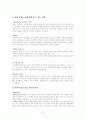 [사회과학] [아동과 영양교육] 아동의 영양 교육의 필요성, 개념, 영양관리, 영양소의 종류, 영샹교육의 기초 및 영양교육의 모든 것(평가우수자료) 39페이지