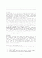 [사회과학] [아동과 영양교육] 아동의 영양 교육의 필요성, 개념, 영양관리, 영양소의 종류, 영샹교육의 기초 및 영양교육의 모든 것(평가우수자료) 47페이지