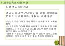 [아동과 영양교육] 아동의 영양 교육의 필요성, 개념, 영양관리, 영양소의 종류, 영샹교육의 기초 및 영양교육의 모든 것(★★★★★평가우수자료) 4페이지