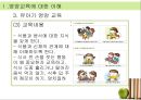 [아동과 영양교육] 아동의 영양 교육의 필요성, 개념, 영양관리, 영양소의 종류, 영샹교육의 기초 및 영양교육의 모든 것(★★★★★평가우수자료) 8페이지