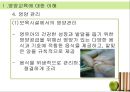 [아동과 영양교육] 아동의 영양 교육의 필요성, 개념, 영양관리, 영양소의 종류, 영샹교육의 기초 및 영양교육의 모든 것(★★★★★평가우수자료) 11페이지