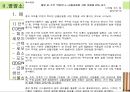 [아동과 영양교육] 아동의 영양 교육의 필요성, 개념, 영양관리, 영양소의 종류, 영샹교육의 기초 및 영양교육의 모든 것(★★★★★평가우수자료) 16페이지