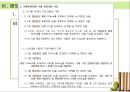 [아동과 영양교육] 아동의 영양 교육의 필요성, 개념, 영양관리, 영양소의 종류, 영샹교육의 기초 및 영양교육의 모든 것(★★★★★평가우수자료) 28페이지