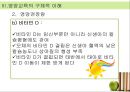 [아동과 영양교육] 아동의 영양 교육의 필요성, 개념, 영양관리, 영양소의 종류, 영샹교육의 기초 및 영양교육의 모든 것(★★★★★평가우수자료) 39페이지
