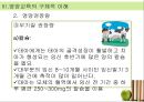 [아동과 영양교육] 아동의 영양 교육의 필요성, 개념, 영양관리, 영양소의 종류, 영샹교육의 기초 및 영양교육의 모든 것(★★★★★평가우수자료) 44페이지