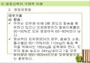 [아동과 영양교육] 아동의 영양 교육의 필요성, 개념, 영양관리, 영양소의 종류, 영샹교육의 기초 및 영양교육의 모든 것(★★★★★평가우수자료) 61페이지