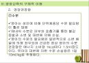 [아동과 영양교육] 아동의 영양 교육의 필요성, 개념, 영양관리, 영양소의 종류, 영샹교육의 기초 및 영양교육의 모든 것(★★★★★평가우수자료) 68페이지