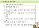 [아동과 영양교육] 아동의 영양 교육의 필요성, 개념, 영양관리, 영양소의 종류, 영샹교육의 기초 및 영양교육의 모든 것(★★★★★평가우수자료) 76페이지