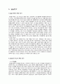 [사회복지현장 실습보고서] 청소년과 놀이문화 연구소 현장 실습 보고서 (기관소개, 사업소개, 감상 및 전망)(평가우수자료) 4페이지