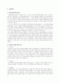[사회복지현장 실습보고서] 포항 어린이재단 P 종합사회복지관 현장 실습 보고서(평가우수자료) 5페이지