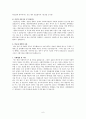 [사회복지현장 실습보고서] 기쁨의 복지재단 현장 실습 보고서 (기관소개, 사업소개, 감상 및 전망)(평가우수자료) 6페이지