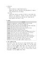 [사회복지현장 실습보고서] 브솔시냇가 현장 실습 보고서 (기관소개, 사업소개, 감상 및 전망)(★★★★★평가우수자료) 3페이지