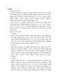 [사회복지현장 실습보고서] 브솔시냇가 현장 실습 보고서 (기관소개, 사업소개, 감상 및 전망)(★★★★★평가우수자료) 4페이지