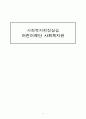 [사회복지현장 실습보고서] 어린이재단 사회복지관 현장 실습 보고서 (기관소개, 사업소개, 감상 및 전망)(★★★★★평가우수자료) 1페이지