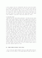 CSR Corporate Social Responsibility, 그 진정성과 방향  12페이지