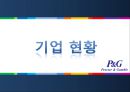 P&G 기업분석 (PROCTER&GAMBLE)  3페이지