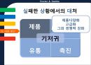 P&G 기업분석 (PROCTER&GAMBLE)  25페이지
