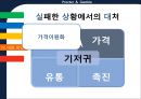 P&G 기업분석 (PROCTER&GAMBLE)  26페이지