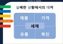 P&G 기업분석 (PROCTER&GAMBLE)  29페이지