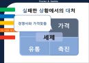 P&G 기업분석 (PROCTER&GAMBLE)  32페이지