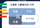 P&G 기업분석 (PROCTER&GAMBLE)  33페이지