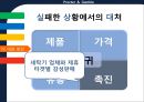 P&G 기업분석 (PROCTER&GAMBLE)  34페이지