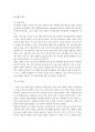 대림산업‘e-편한세상’ 기업 조사 21페이지