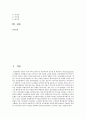 부적응적 인간관계의 유형에 대해 설명하고 주변에서 경험한 부적응적인 한가지 유형을 선택하여 개선에 필요하다고 생각되는 점을 서술하시오 2페이지