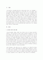 정신병과 철학적 병이라 할 수 있는 구체적 사항들을 예시한 후 그 병의 정의와 성격 규정 및 철학적 병에 대한 치료방안 3페이지
