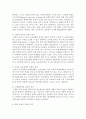정신병과 철학적 병이라 할 수 있는 구체적 사항들을 예시한 후 그 병의 정의와 성격 규정 및 철학적 병에 대한 치료방안 8페이지