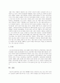 정신병과 철학적 병이라 할 수 있는 구체적 사항들을 예시한 후 그 병의 정의와 성격 규정 및 철학적 병에 대한 치료방안 11페이지