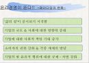 윤리경영 ppt 4페이지